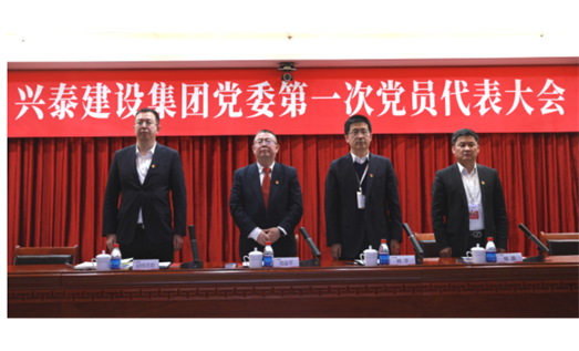 標(biāo)題：新起點(diǎn) 新征程丨興泰建設(shè)集團(tuán)黨委 第一次黨員代表大會(huì)召開(kāi)
瀏覽次數(shù)：6429
發(fā)表時(shí)間：2021-03-21